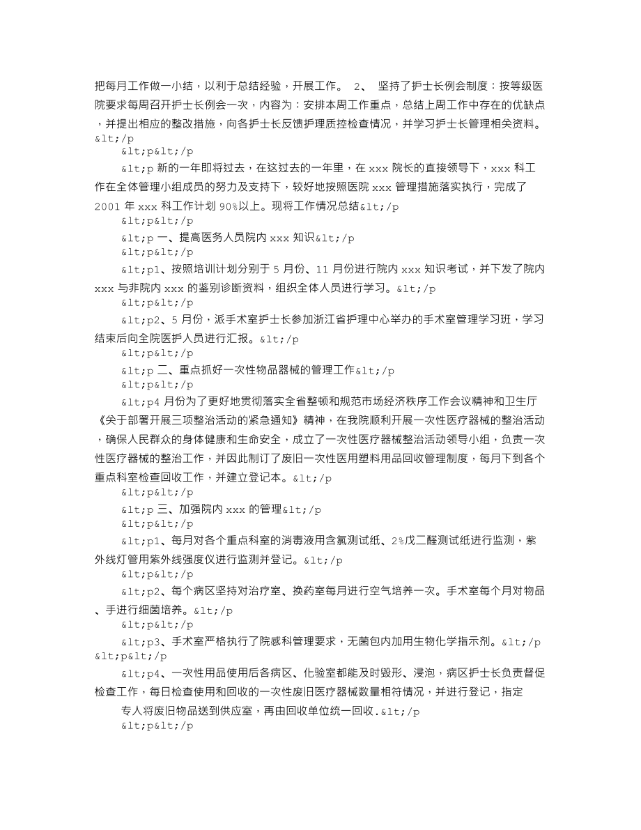 手术室检讨书.doc_第3页