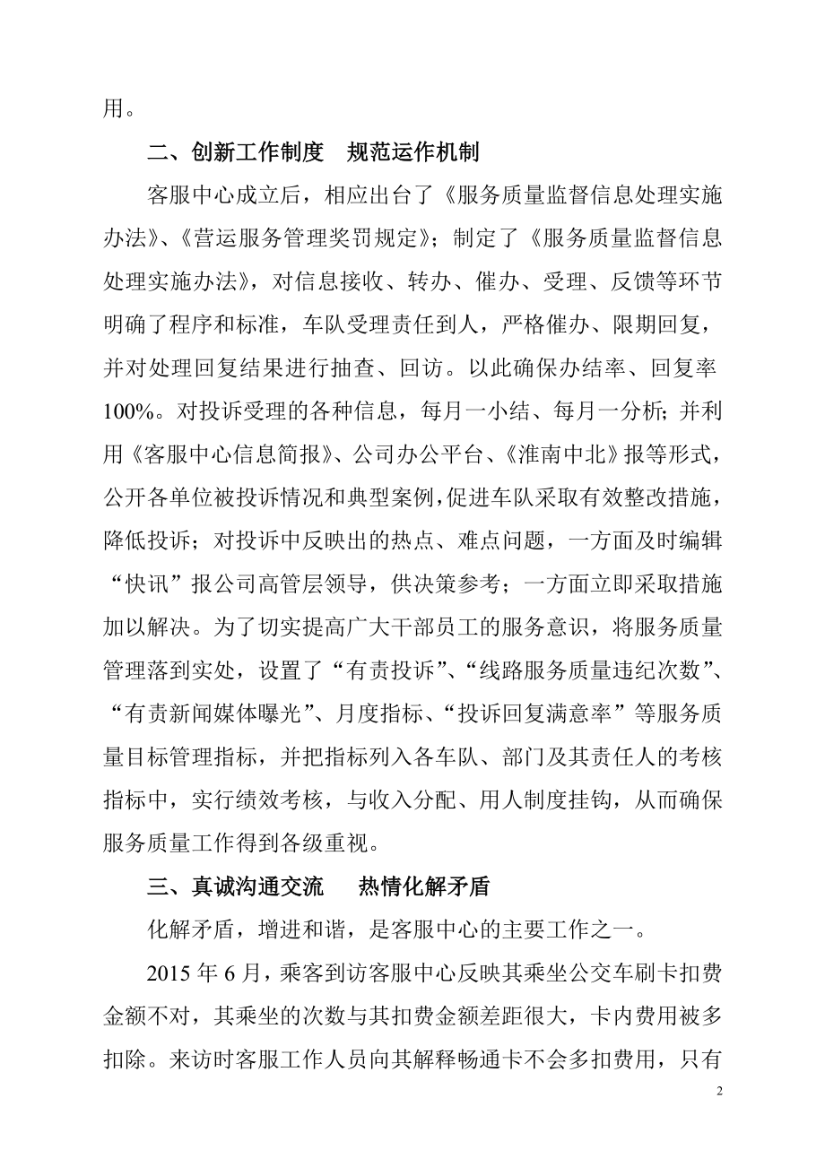 客服中心精神文明窗口先进事迹材料.doc_第2页