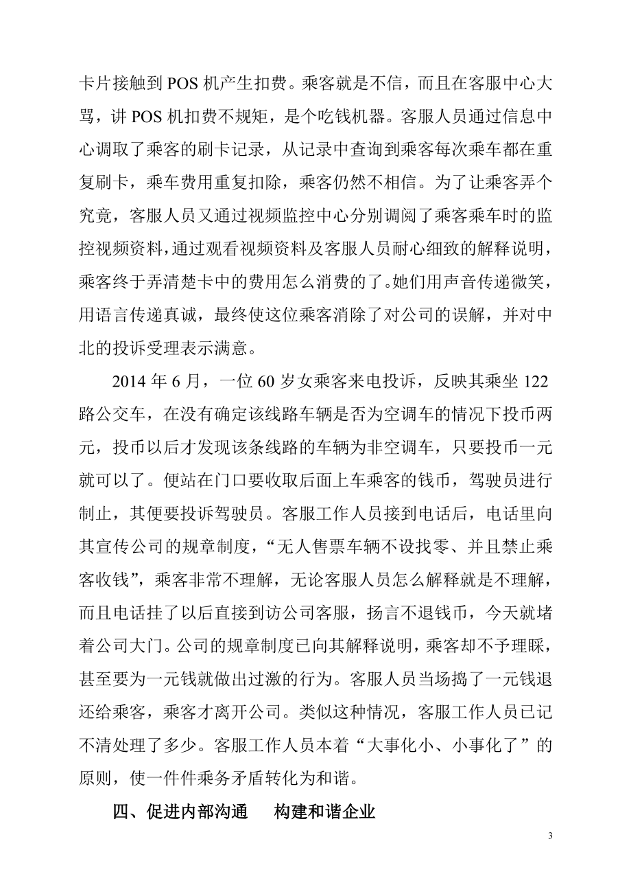 客服中心精神文明窗口先进事迹材料.doc_第3页