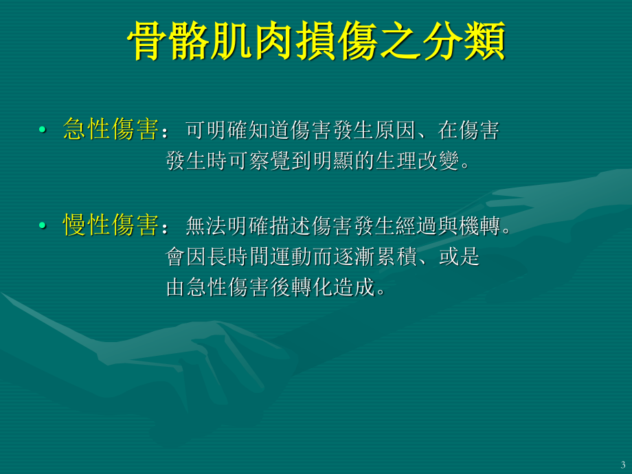 常见之运动伤害.ppt_第3页