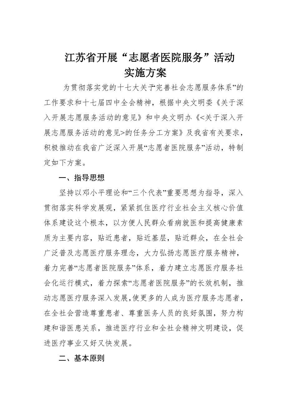 志愿者医院服务文件.doc_第1页