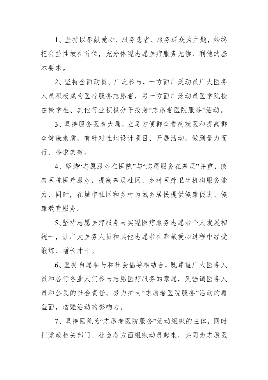 志愿者医院服务文件.doc_第2页