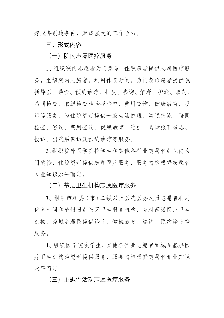 志愿者医院服务文件.doc_第3页