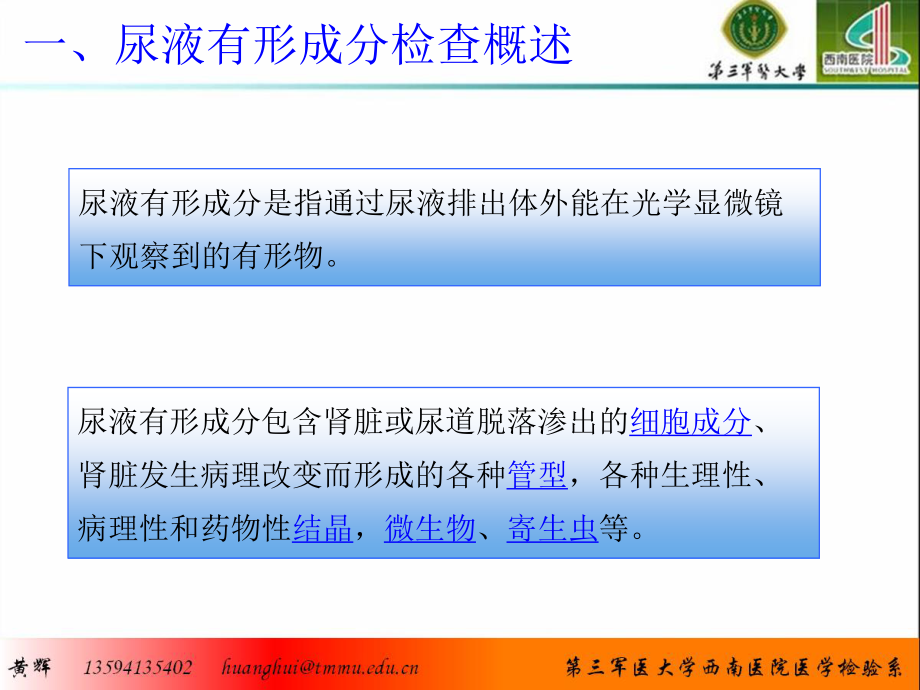 尿液有形成分显微镜检查.ppt_第3页