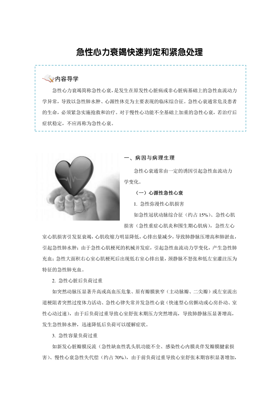 急性心力衰竭快速判定和紧急处理.pdf_第1页