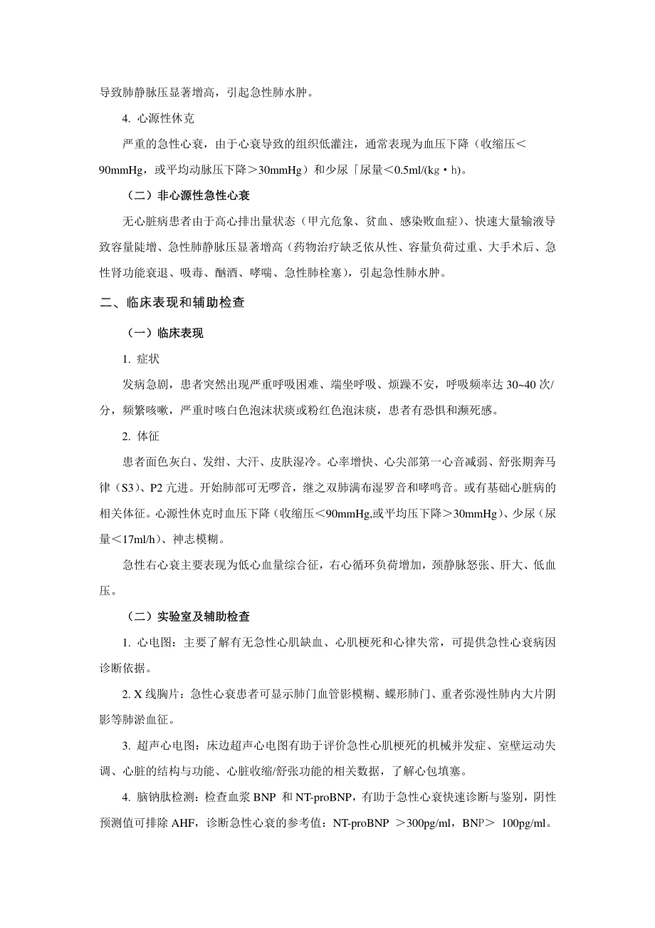 急性心力衰竭快速判定和紧急处理.pdf_第2页