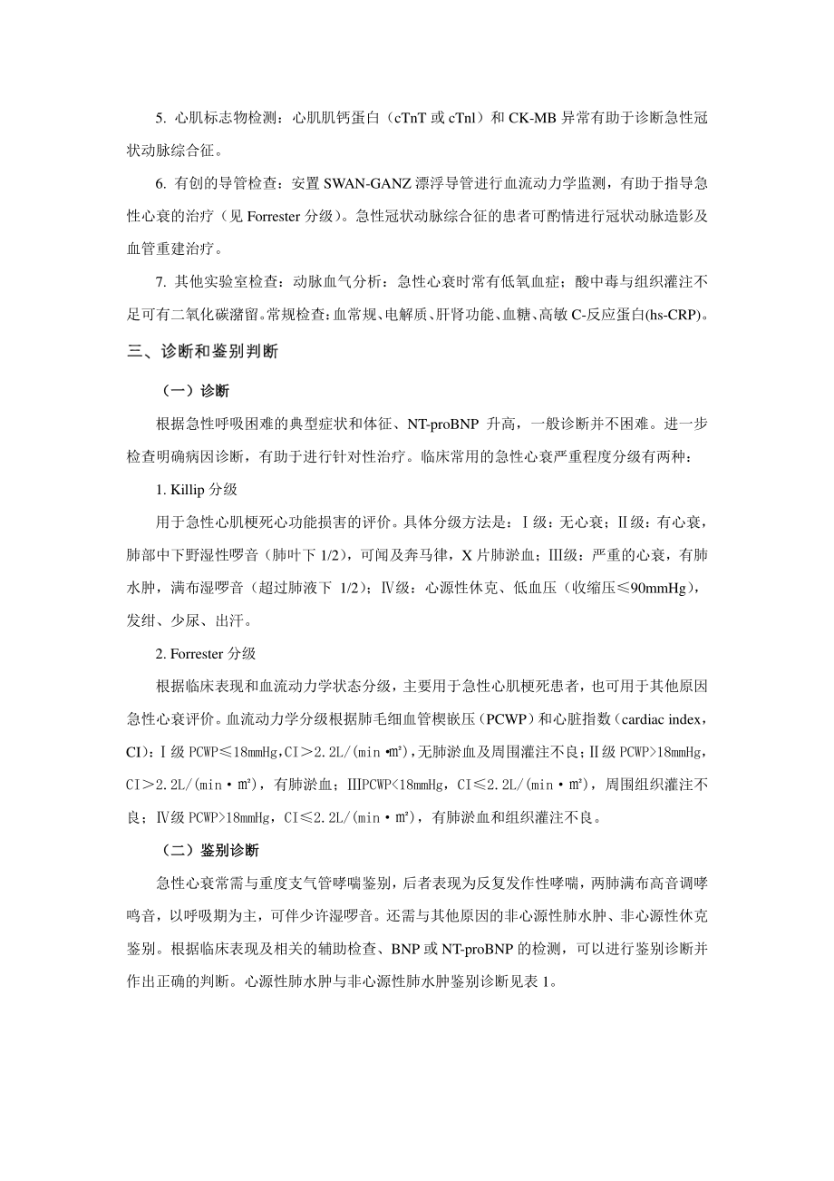 急性心力衰竭快速判定和紧急处理.pdf_第3页