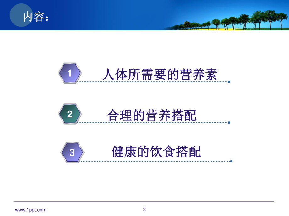 烹饪与营养(PPT)(精).ppt_第3页