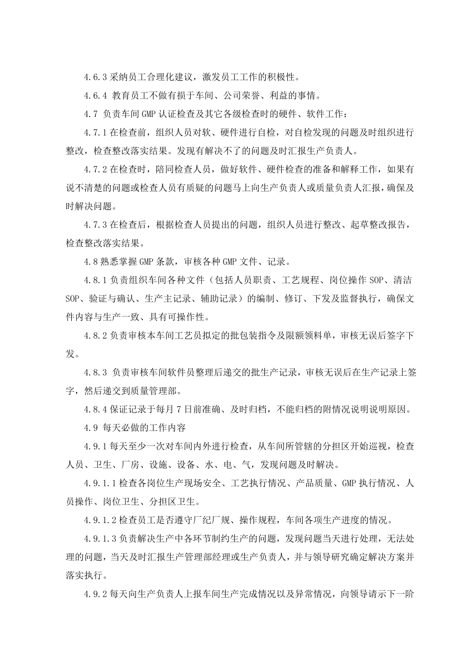 药厂生产车间主任职责.doc_第2页