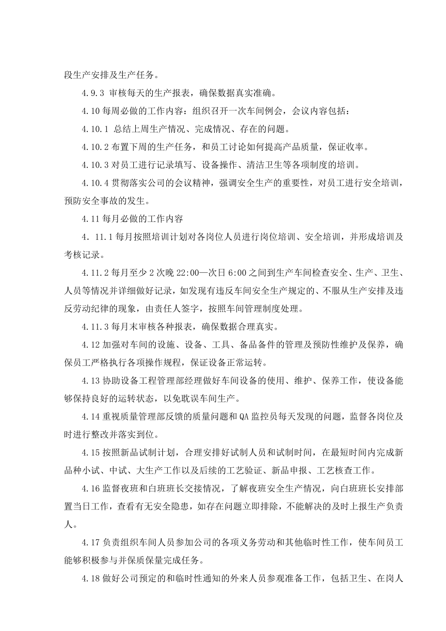 药厂生产车间主任职责.doc_第3页