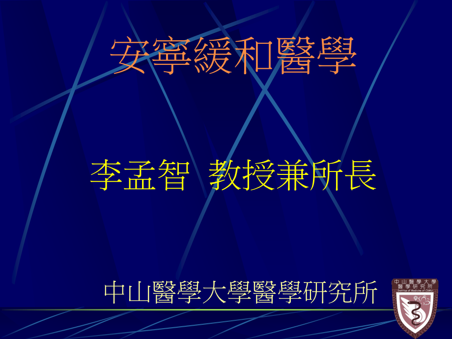 安宁疗护之原则.ppt_第1页