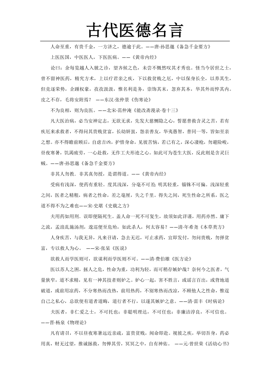 古代医德名言.docx_第1页