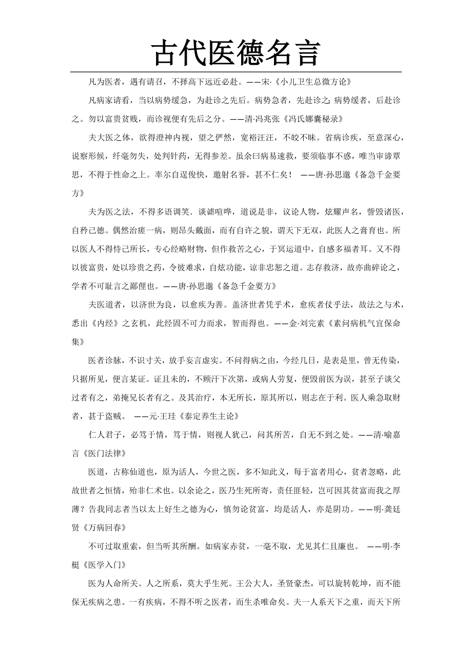 古代医德名言.docx_第2页