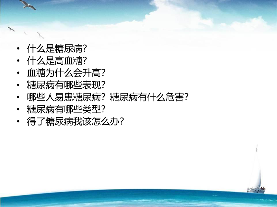 糖尿病与营养.ppt_第2页