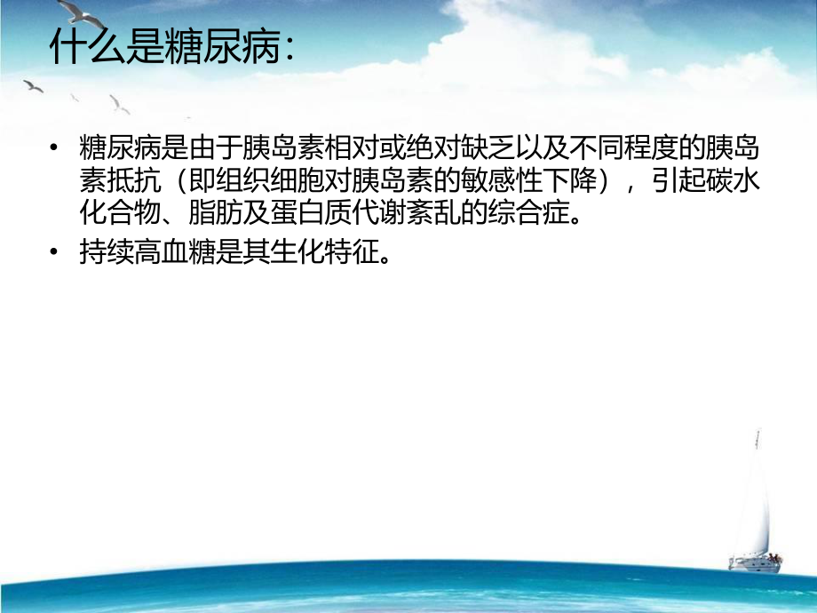 糖尿病与营养.ppt_第3页