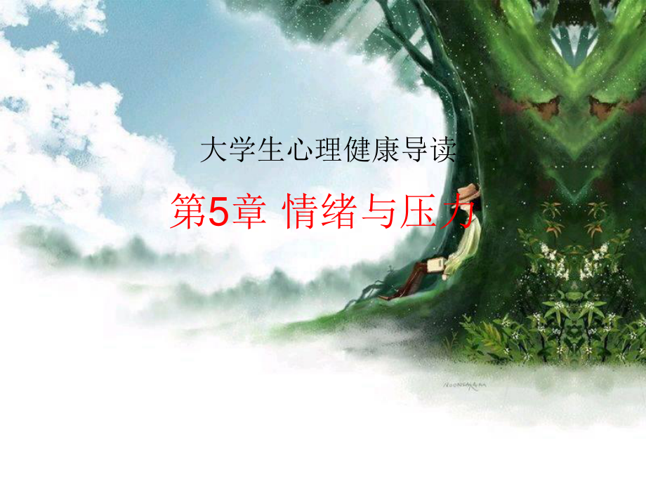 戈尔曼的情绪智力理论.ppt_第1页