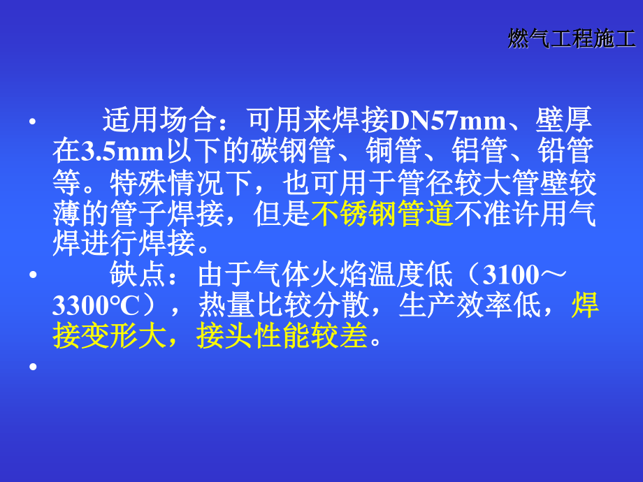 燃气管道和储气罐的焊接.pptx_第3页