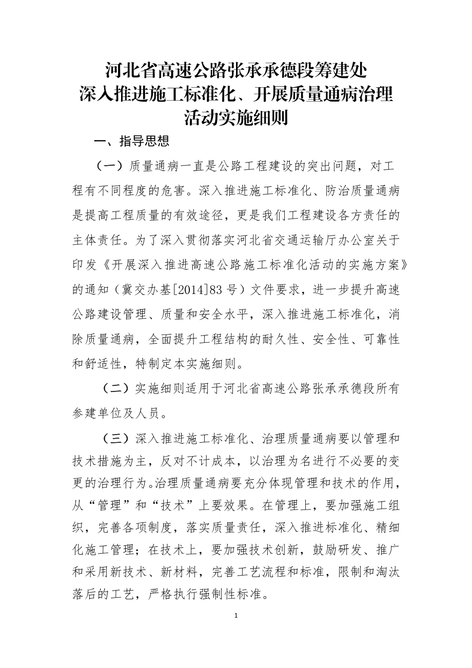 深入推进标准化-质量通病治理活动实施细则(1).docx_第1页