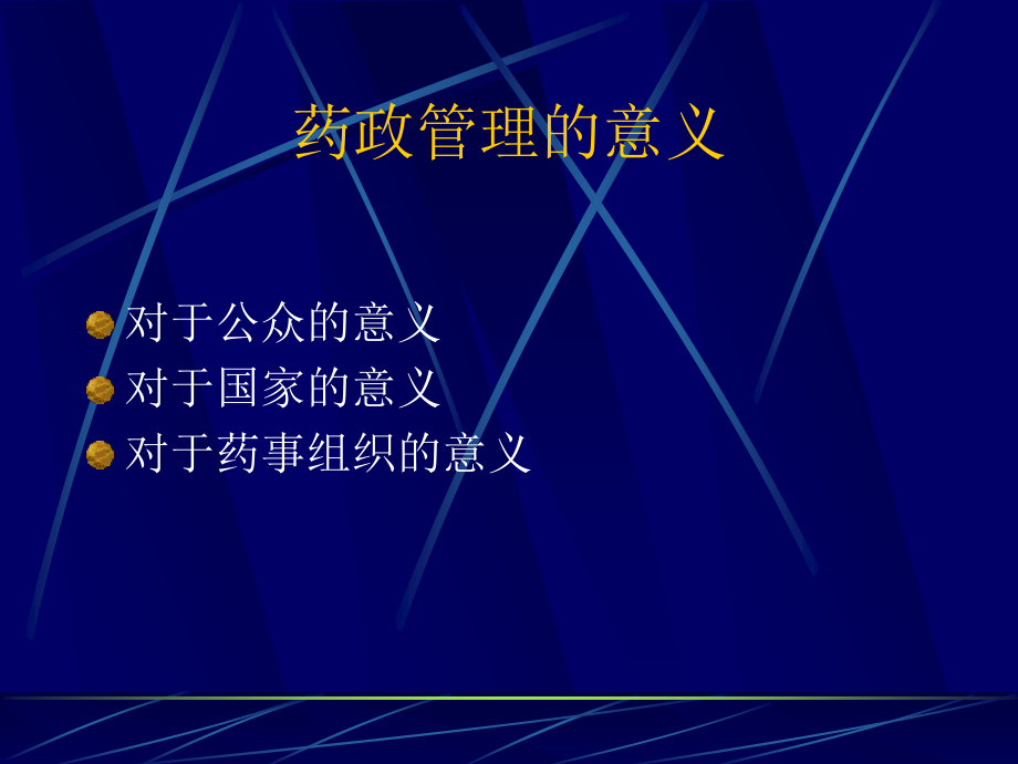 药-政-管-理.ppt_第3页