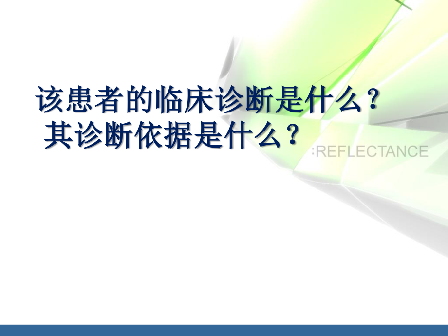 呼吸衰竭专生本.ppt_第3页