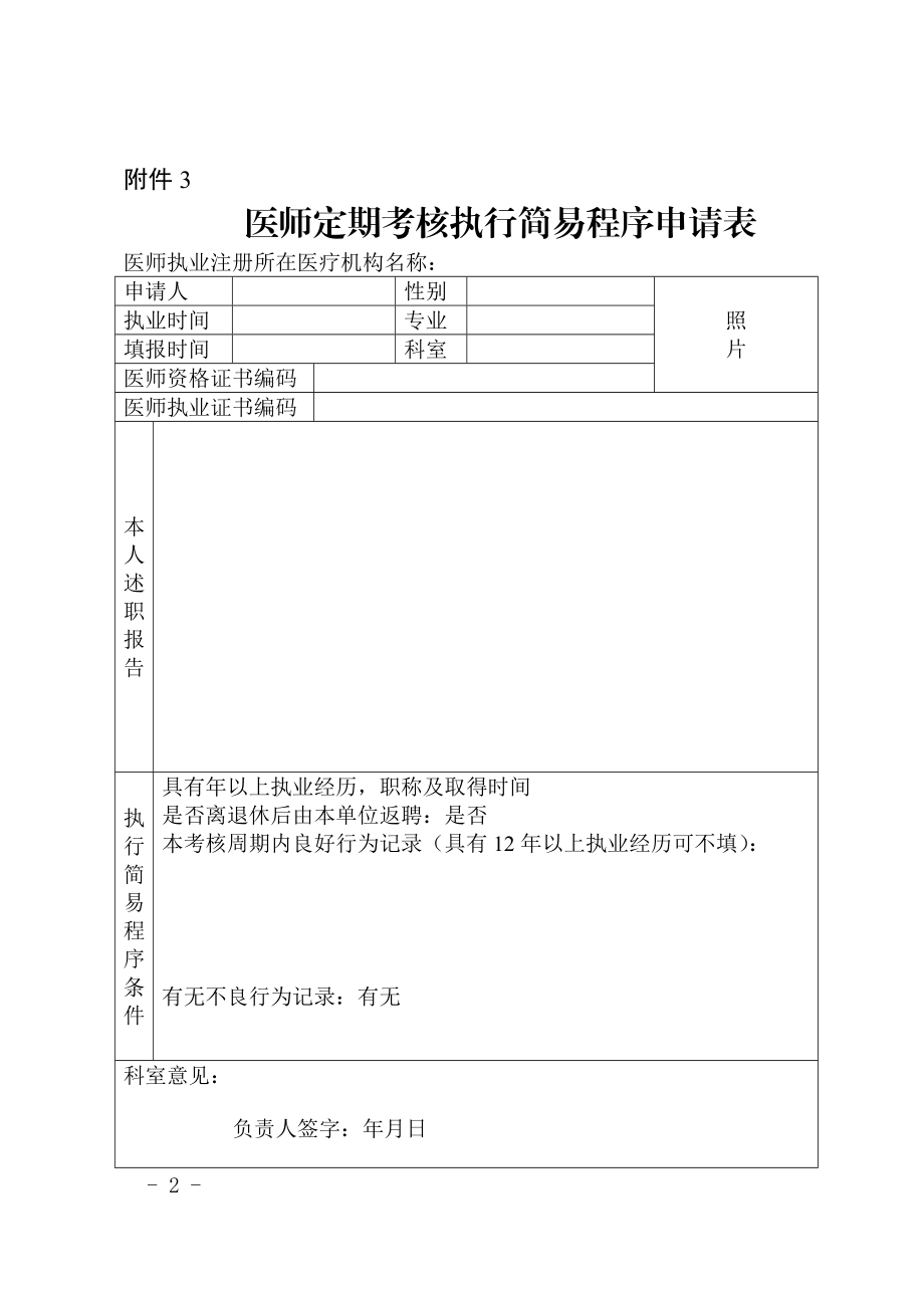 天津市2017年度医师定期考核表.doc_第3页