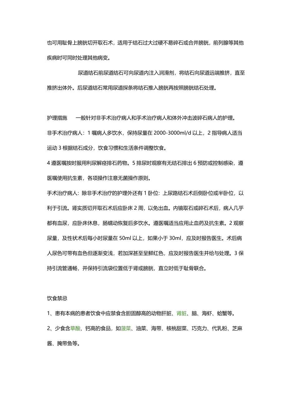 泌尿系结石教学业务查房.doc_第3页