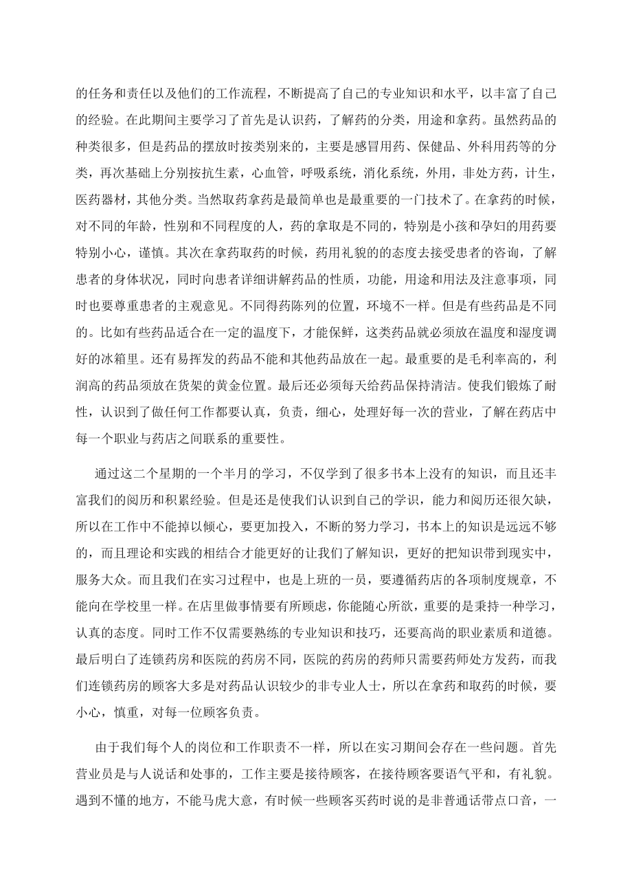 药店实习心得.doc_第2页