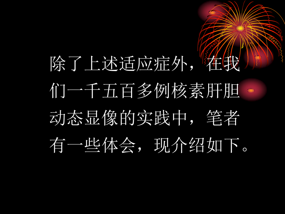 核素肝胆动态显像a.ppt_第3页