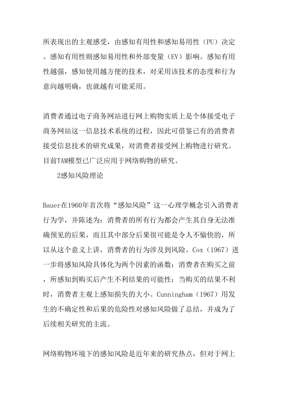 消费者网上购药行为模型构建-2019年文档资料.doc_第2页