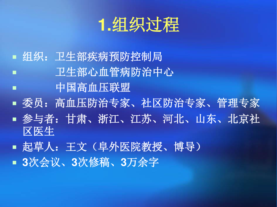 基层版中国高血压防治指南解读.ppt_第3页