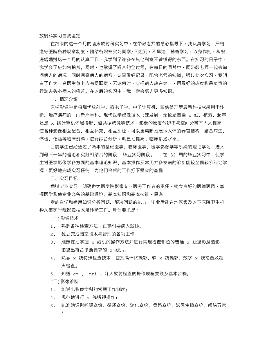 放疗科实习自我鉴定.doc_第1页