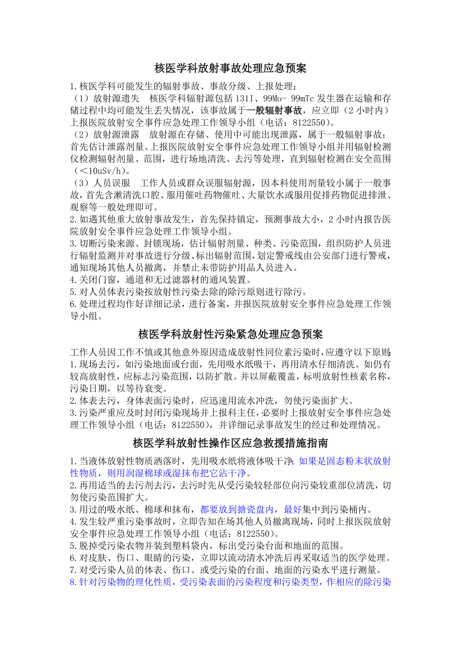 应急救援措施指南.doc_第1页