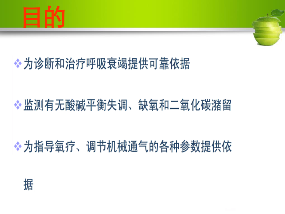 血气的采集与血气针的使用原理概要.ppt_第3页