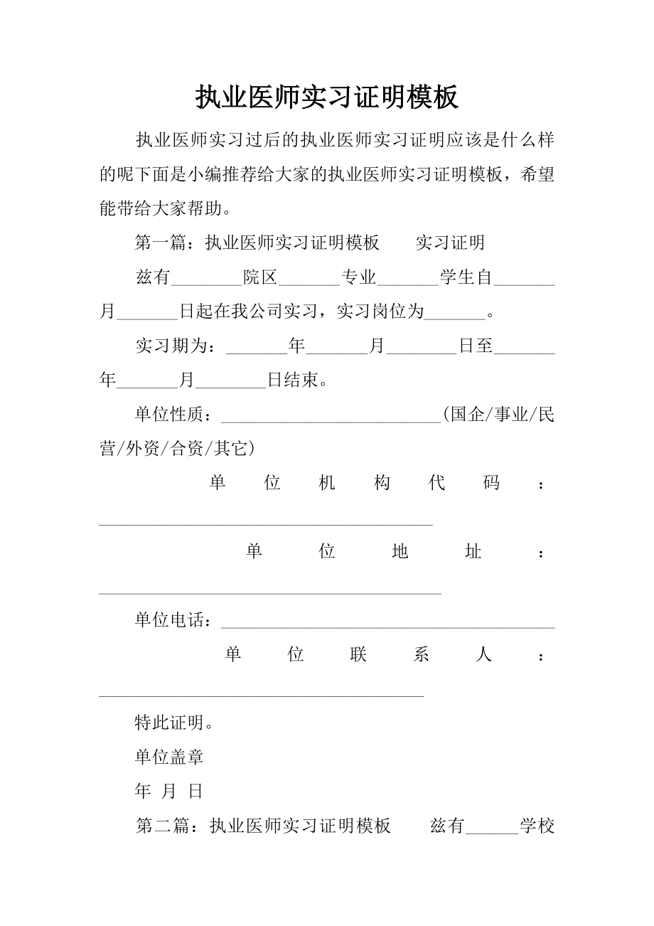 执业医师实习证明模板.docx_第1页