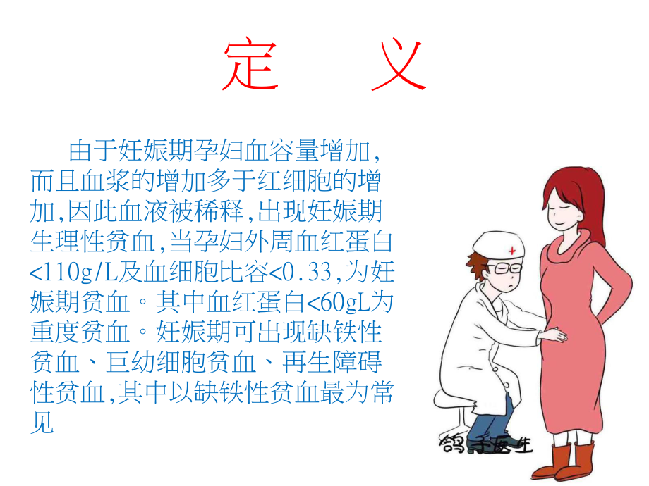 妊娠合并贫血患者.ppt_第3页