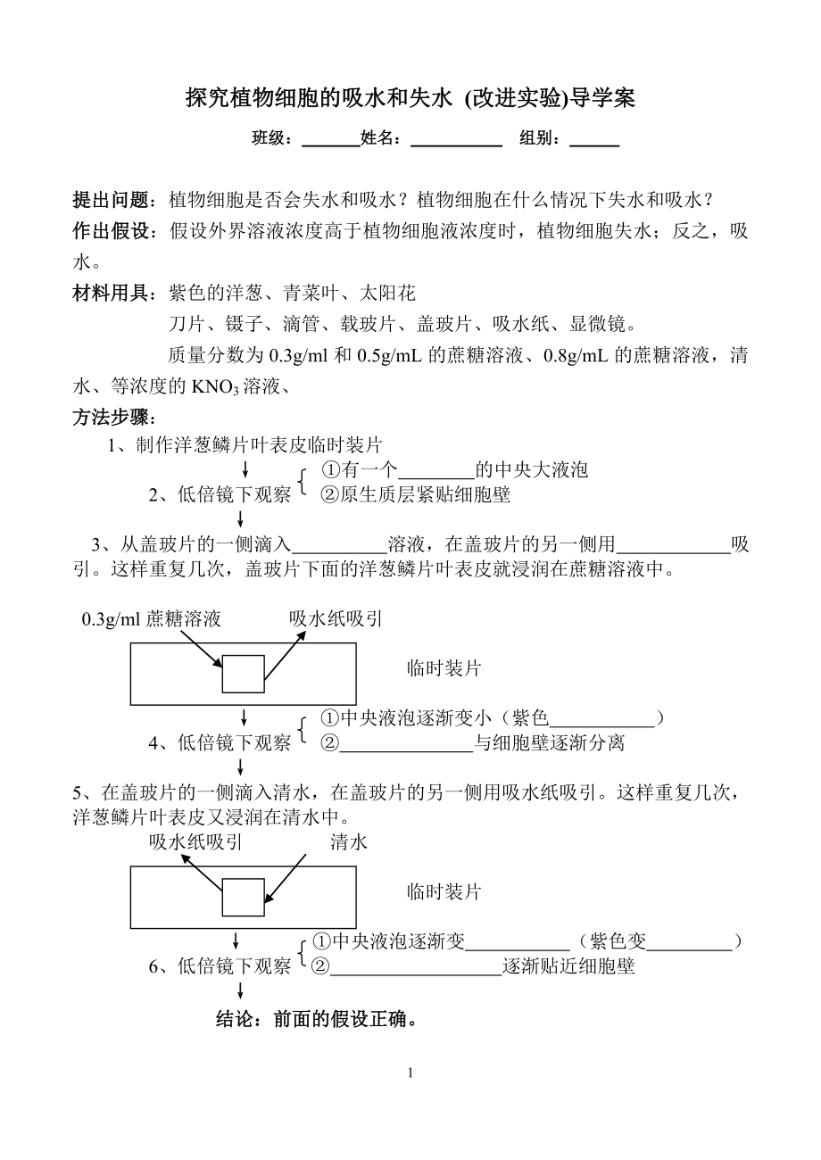 探究植物细胞的吸水和失水(导学案).doc_第1页