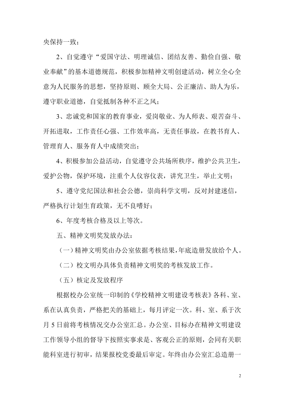 学校精神文明奖发放办法.doc_第2页