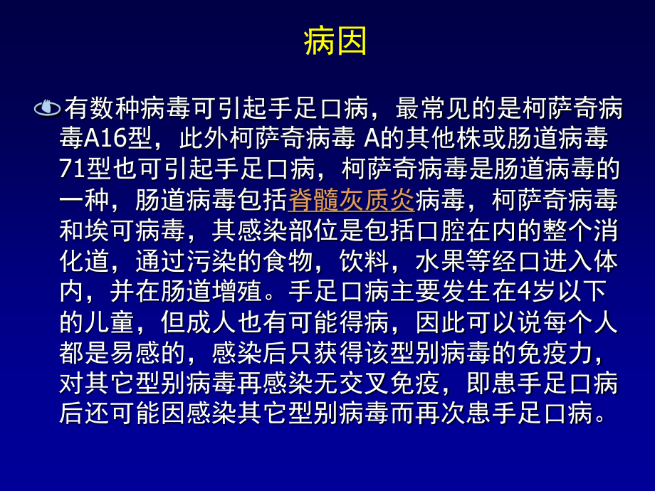 手足口病相关知识朱兰英.ppt_第1页