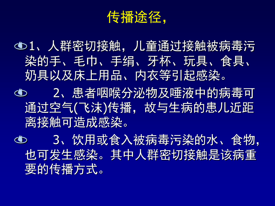 手足口病相关知识朱兰英.ppt_第3页