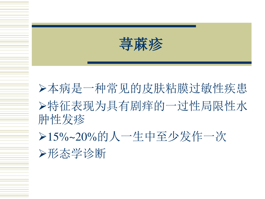 常见皮肤病-北协.ppt_第2页