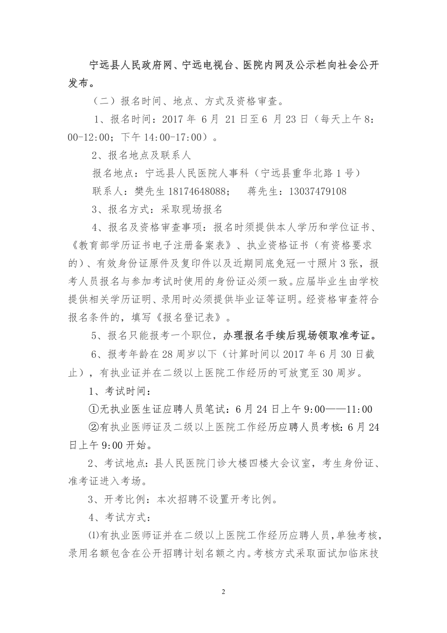 宁远县人民医院.doc_第2页