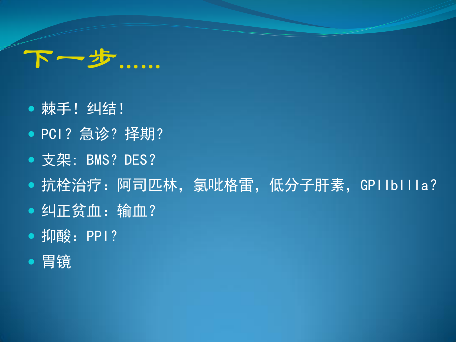 急性心肌梗死合并消化道出血的防治策略.pptx_第3页