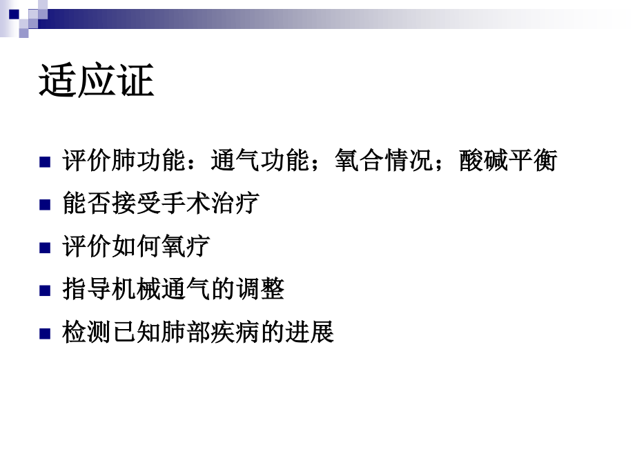 史上最简单的血气分析方法.ppt_第2页