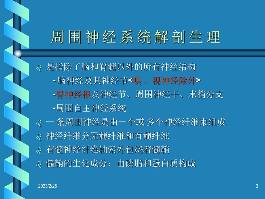 急性炎症性脱髓鞘性多发性神经病.ppt_第3页