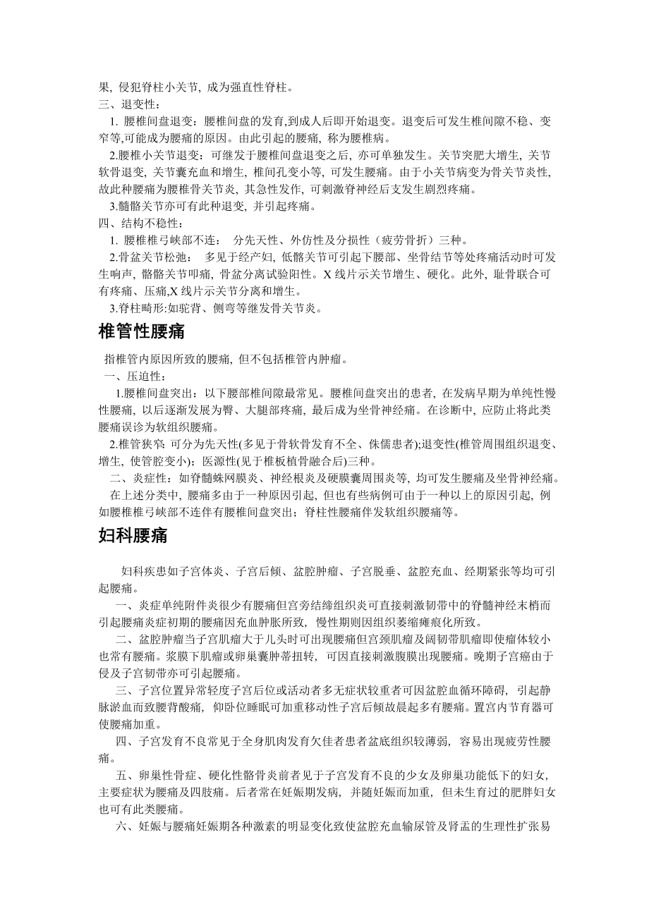 腰痛的分类.doc_第2页