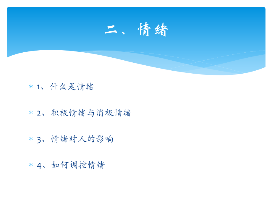 情商与情绪.ppt_第3页