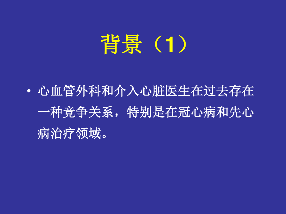 如何建设介入-外科手术室-蒋世良.ppt_第3页