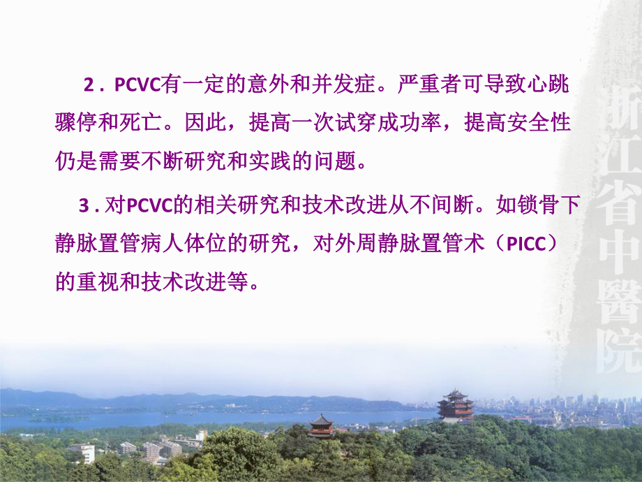 深静脉穿刺置管术20141208.ppt_第3页