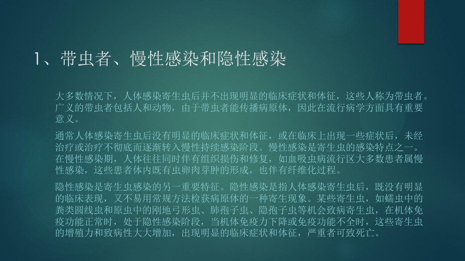 寄生虫感染与寄生虫病的特点.pptx_第3页