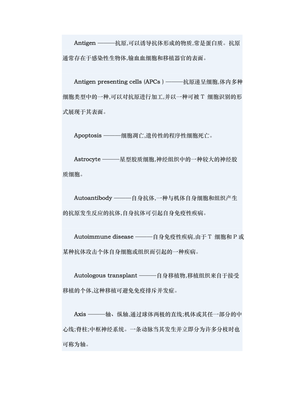 干细胞专业词汇.doc_第2页